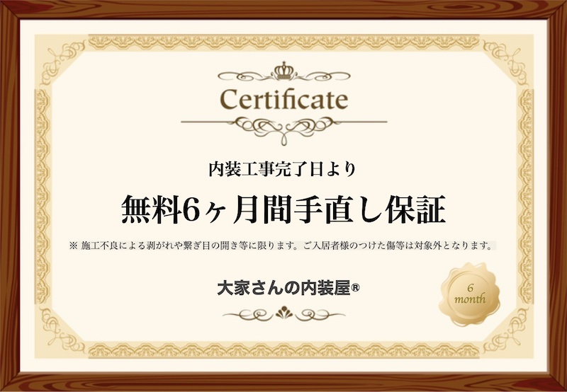 よくある質問 | 格安の壁紙・クロス張替えなら空室専門の【大家さんの内装屋】